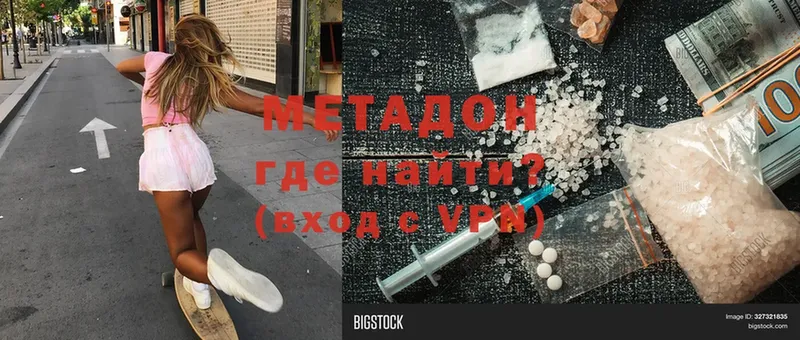 МЕТАДОН кристалл  сколько стоит  Баксан 